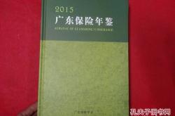 2020中国保险年鉴什么时候出