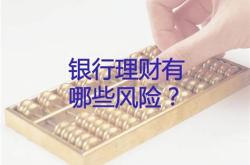 银行买的理财能提前取出来吗