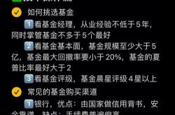 基金入门教程