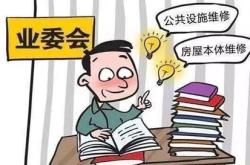 住宅公共维修基金收费标准每平方