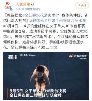 全红婵与迪士尼门口卖假货的，表象背后的真相探寻