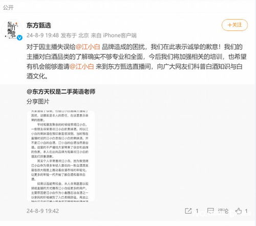 江小白要求东方甄选道歉的背后原因及影响分析