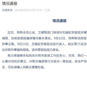 无锡虹桥医院，刑事强制措施的实施与反思