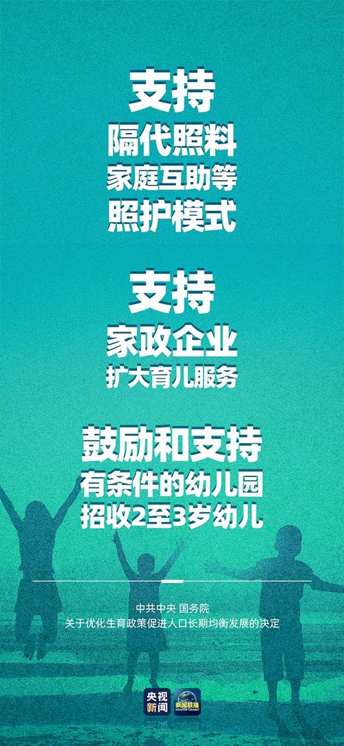 一系列生育支持措施来了，为家庭和社会保驾护航