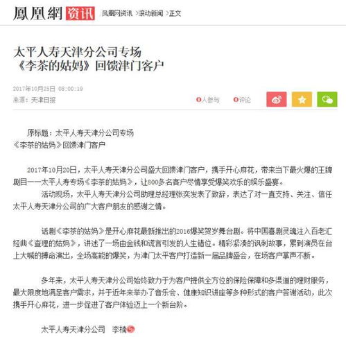 深入解读太平人寿官网，为您的家庭和未来保驾护航